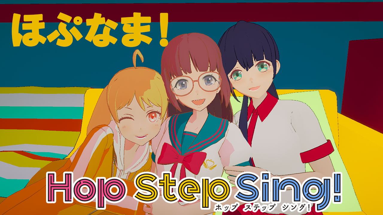 Hop Step Sing! ほぷなま！