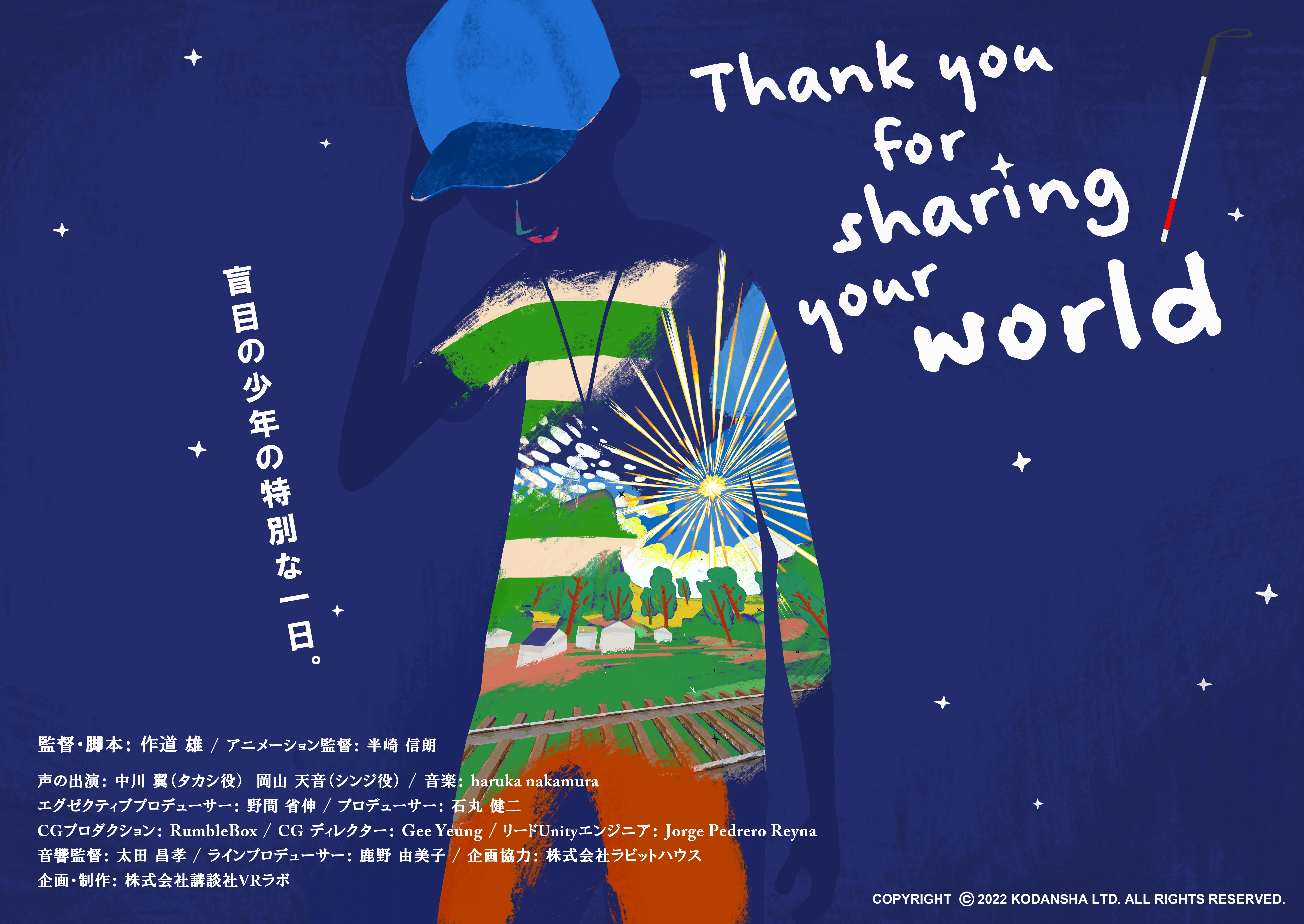 VR映画 - Thank you for sharing your world