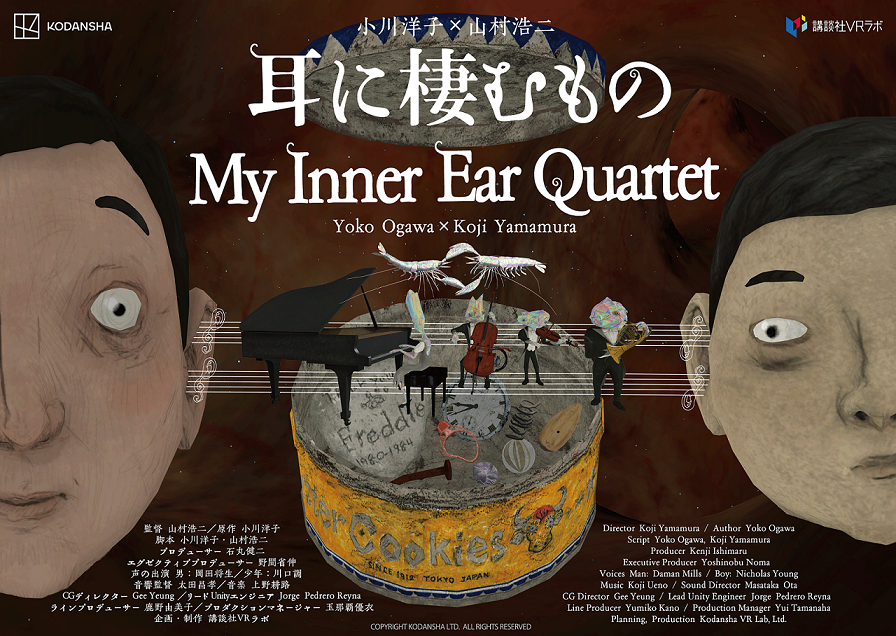 VR Film - My Inner Ear Quartet