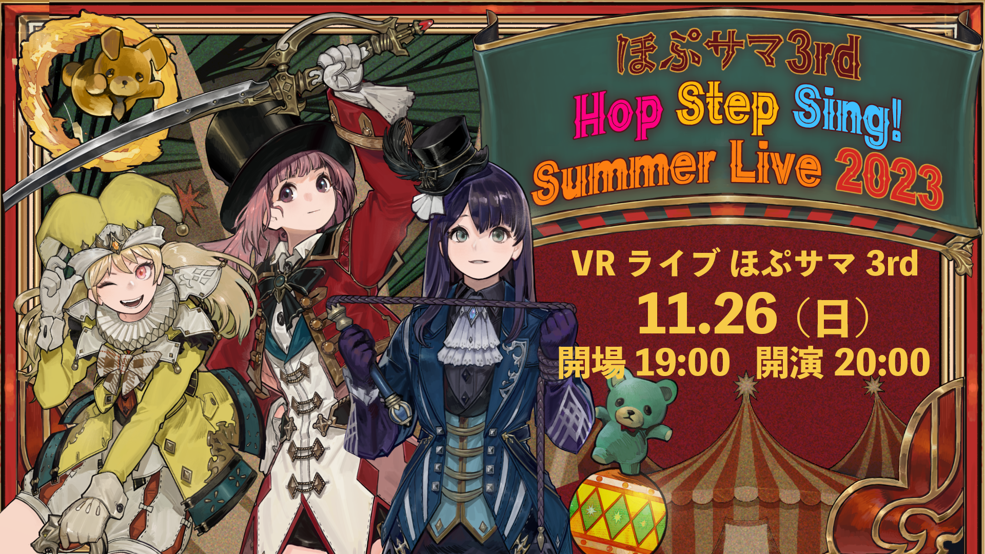 Hop Step Sing! VRライブほぷサマ3rd
